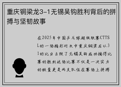 重庆铜梁龙3-1无锡吴钩胜利背后的拼搏与坚韧故事 重庆铜梁龙3-1无锡吴钩胜利背后的拼搏与坚韧故事