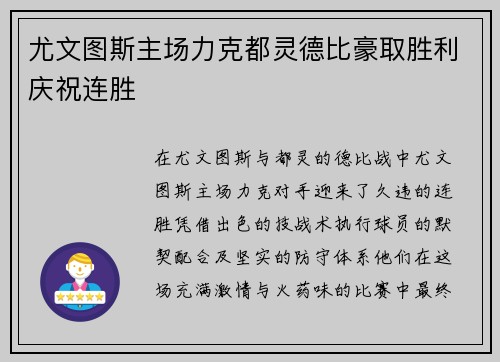 尤文图斯主场力克都灵德比豪取胜利庆祝连胜 尤文图斯主场力克都灵德比豪取胜利庆祝连胜