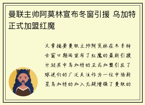 曼联主帅阿莫林宣布冬窗引援 乌加特正式加盟红魔